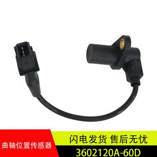 CG2201 60D 03A 重卡奥威曲轴位置传感器3602120 原厂汉升解放J6