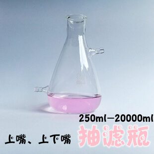 上下嘴 上嘴 250ml 20000ml 1000ml 玻璃抽滤瓶 500ml 过滤瓶