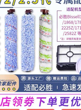 适配必胜洗地机1代/2代 1713Z 2225Z 2582Z滚刷过滤网Bissell配件