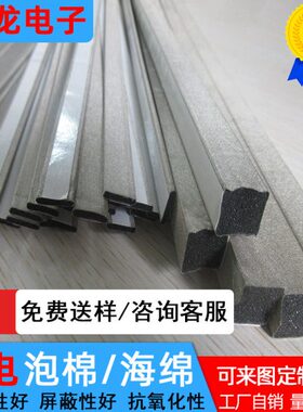 导电泡棉减震海绵EMI电磁屏蔽条导电棉胶带压缩填充防干扰背胶条
