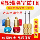 汽车空调维修拆装 无需放空冷媒雪种免放冷媒工具R134 气门芯扳手