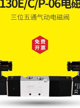 电磁控制阀4V130C/E/P-06双头电控220V电子阀24V三位五通气动气阀
