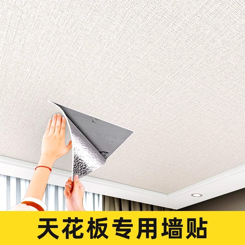 吊顶天花板自装房顶装饰遮丑屋顶自粘墙纸防水防潮棚Y顶客厅隔音
