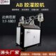 原厂全自动AB胶灌胶机环氧树脂硅胶硅凝胶聚胺脂ab双组份自动混合