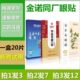 金诺同厂邦瑞特蓝莓叶黄素眼贴青少年学生儿童学习缓解眼疲劳干涩