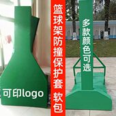 篮球架保护套平箱凹箱全包半包圆管方管防撞软垫子包海绵防护套子
