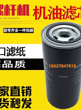 康普斯螺杆机KPS18.5/22/30/37/45/55KW保养配件机油滤清器WD962