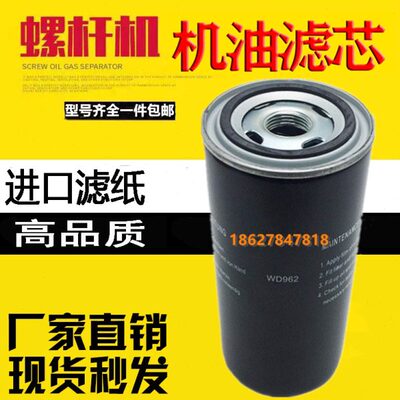 康普斯螺杆机KPS18.5/22/30/37/45/55KW保养配件机油滤清器WD962