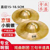 小铜镲直径15 18.5CM京钹大钹三句半道具戏曲演出锣鼓镲专业乐器