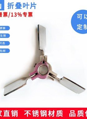 五金加工 不锈钢收缩折叠伸展式三叶片轮分散盘IBUC吨桶搭配搅拌