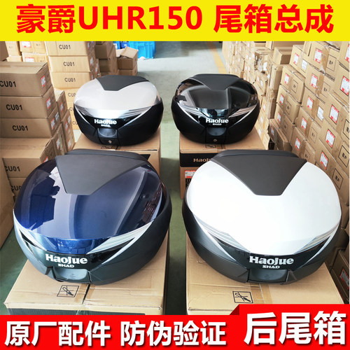 适UHR150尾箱HJ150T-28后备箱行李箱踏K板车后货架箱夏德SH39原厂