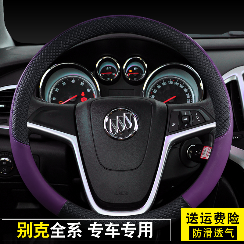 别克君越G威f朗英朗凯越GL8君威昂科拉昂科拉方向盘套四季防汗把