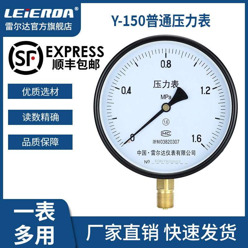 雷尔达仪表Y150普通q压力表波登管气压油压水压M201.5全规格