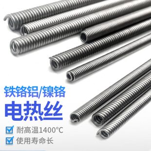 电热丝电炉盘电炉丝家用发热丝加热丝高温炉镍铁铬铝电阻丝民用条