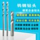 4.95mm高精度铸铁铝用硬质合金钨钢直柄麻花钻头 4.94 4.92 4.93