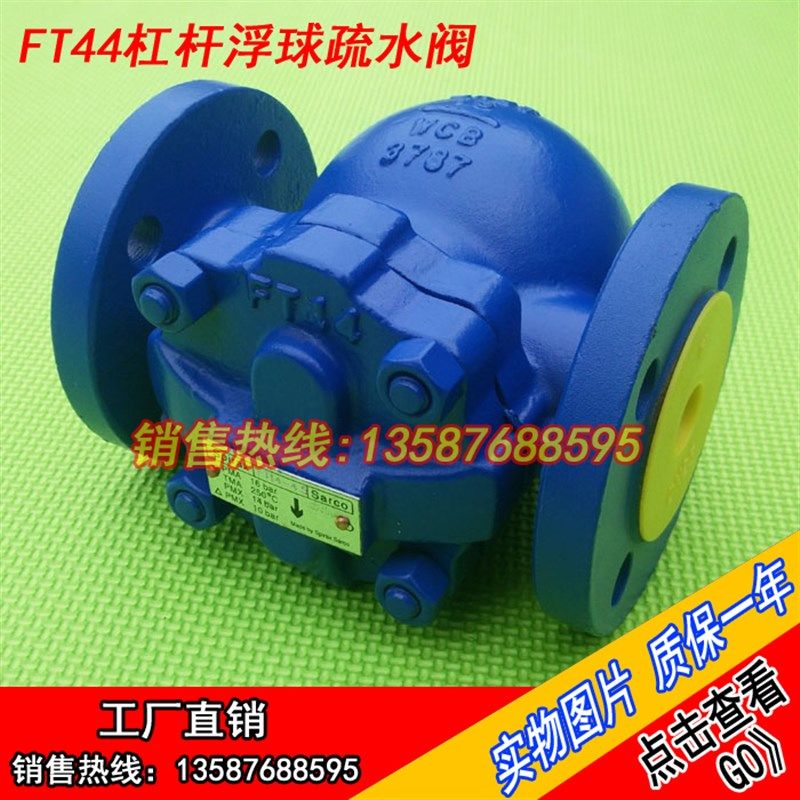 斯派莎克FT14-10大排量法兰杠杆浮球疏B水阀DN15/20/25/32/40/50