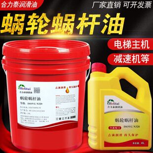 680电梯升降减速机合成蜗轮润滑油 460 N320蜗轮蜗杆油220