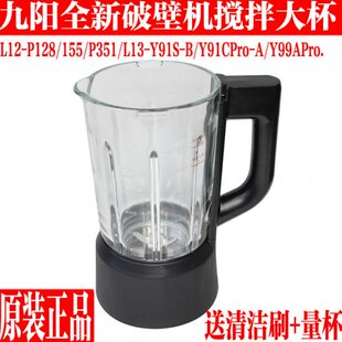 Y91S 九阳破壁机玻璃杯配件P128 L13 p351搅拌杯子原装 P155