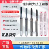 0.1无屑挤压丝攻M1 ZG镀前加大精度挤压丝锥6G 0.05 0.03 M12