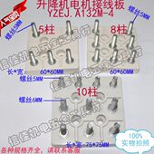 升降机电机接线柱 YZEJ.A132M 接线端 四孔陶瓷接线端子 接线板