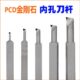 PCD内孔刀杆内圆镗孔金刚石车刀数控刀片金钢宝石铝铜CBN氮化硼