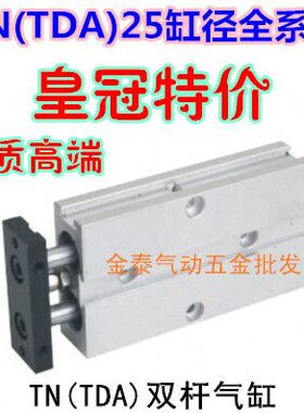 双轴双杆气缸TDA/TN25*10/15/20/30/40/50/60/70/80/100/125/150