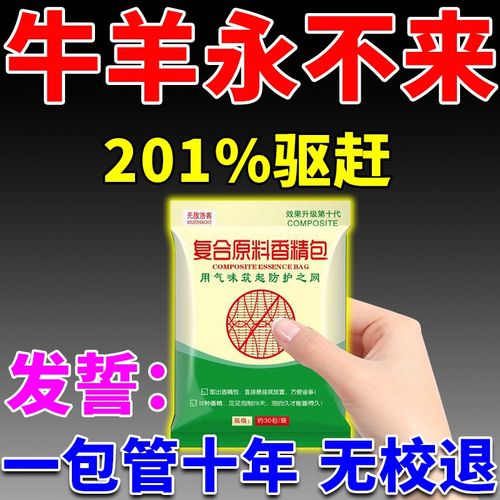 驱牛神器庄稼农田地驱牛羊专用香精包驱赶吓防P獾子鸟兔子克星专