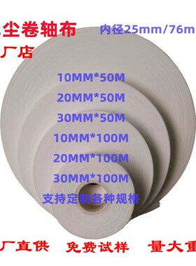 工厂直供无尘布卷轴布吸水 吸w油多工能LCDL端子  超细纤维不掉毛