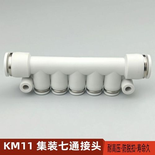气动快速接头集装型七通KM11-04-08-5 J08-12-5塑料多管气管快插