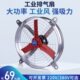 380v工业级排风扇养殖排气扇抽风机换气扇家用窗式 风机220v强力
