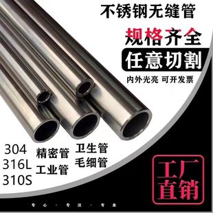 304不锈钢圆管无缝精密 外径6 N14 18m内外光 卫生级