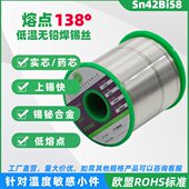 低熔点138°焊锡丝低温锡线环保无铅Sn42Bi58锡铋合金松香芯助焊