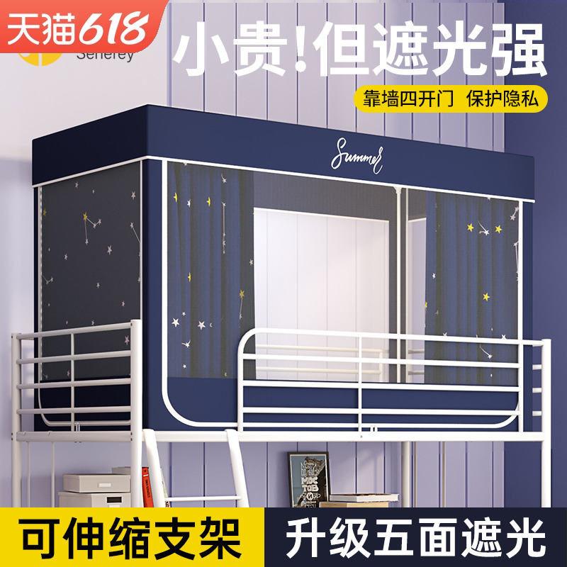 强遮光床帘一体式蚊帐大学生宿舍单人上下铺K专用带支架寝室0.9m