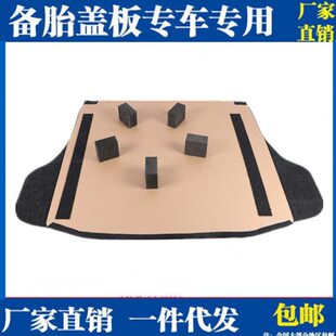 R30 颐达 D60 R50 T70备胎盖板行李箱垫承重硬底板毛毯 启辰D50