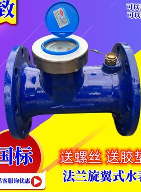 螺翼式水表不锈钢高灵敏指针防滴数字自来水家用法兰水表DN100