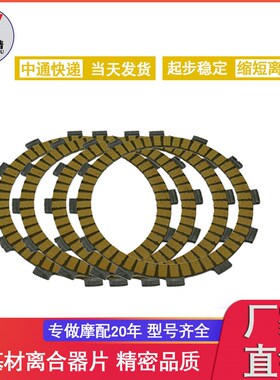 YZF600R YZF600摩托车1995-2007高品质纸基离合器摩擦片8片/套
