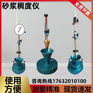 砂浆稠度仪伸缩水泥稠度测定仪SC-145砂浆流动性检测仪数显指针型