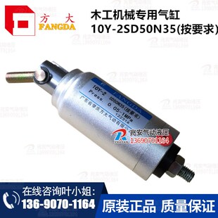 肇庆方大品牌木工机械气缸 10Y 2SD50N35 按要求 件 气动元