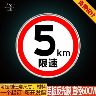 交通标志牌定制 道路指示牌反光 限高限宽 公路标牌定做限速5公里