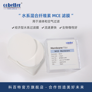 Cobetter科百特水系微孔过滤膜混合纤维素MCE圆片膜流速更快生物