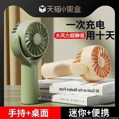 2024新款手持小风扇超长续航迷你便携式随身小型USB充电款静音大