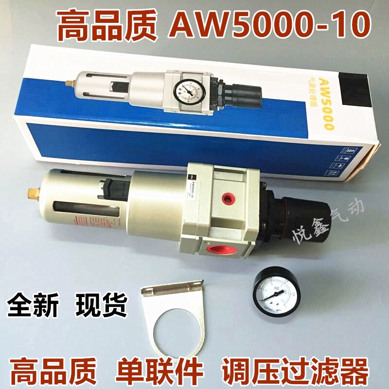 AW5000-10  过滤器带减压 AW5000-10 气源处理器 1寸接口
