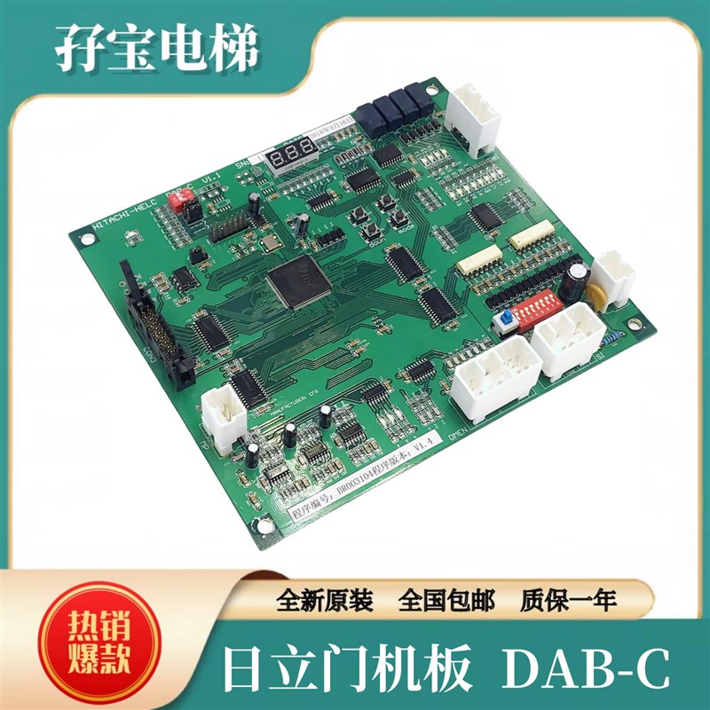 日立电梯DAB-C V1.1门机板原装 轿厢电子板控制驱动板dab-d V1.0