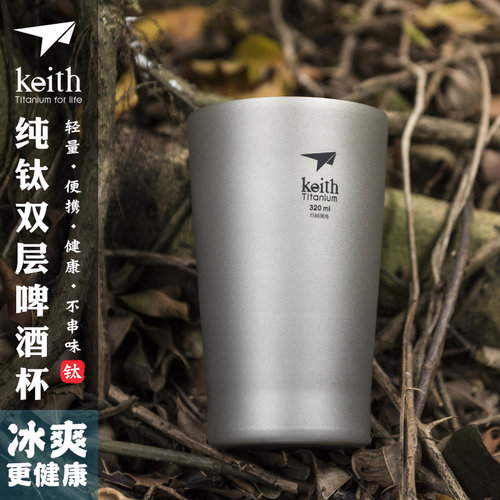 keith铠斯新品啤酒杯双层隔热防烫咖啡杯钛水杯便携饮钛水杯全钛