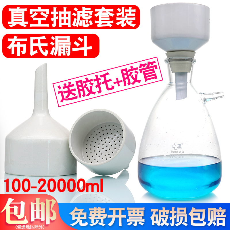 抽滤瓶套装唐山陶瓷布氏漏斗抽滤装置250/1000/2500/5000ml10/15/