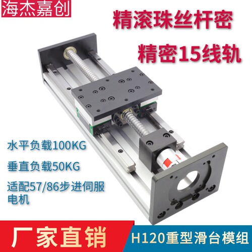 滑台模组重型精密滚珠丝杠线轨步进电机直线导轨套装H120B工作台
