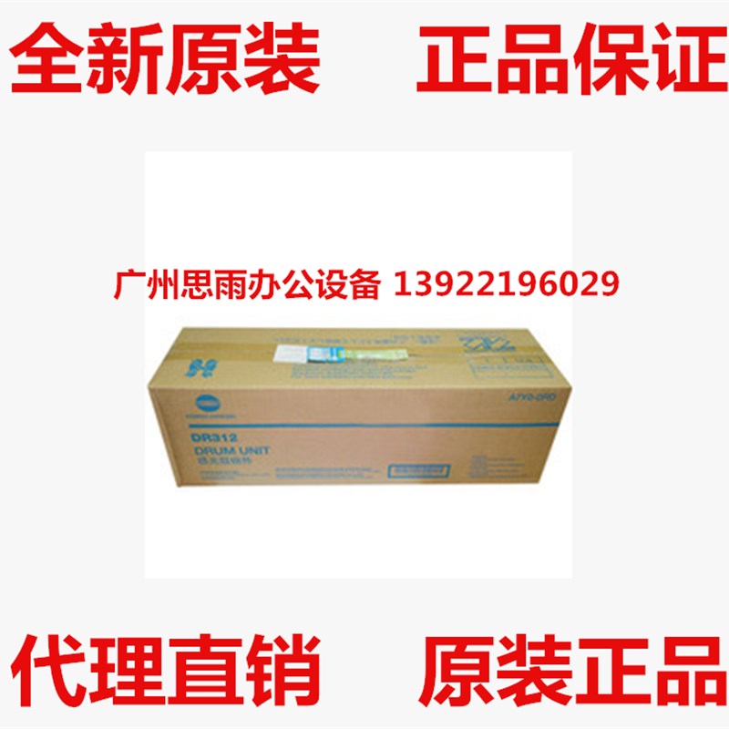 原装 柯美BH367 287 227 美能达BH7528感光鼓组件DR312 套鼓硒鼓