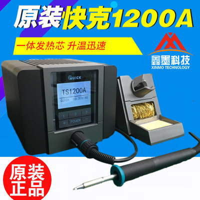 原装QUICK快克TS1200A智能无铅焊台电烙铁快克1200A 烙铁头 861DW