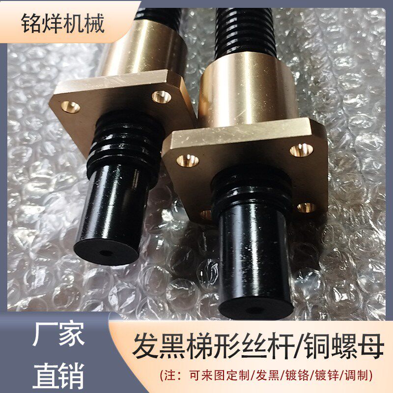 发黑梯形丝杠2020左右牙螺杆螺母Tr16 20 25 28 30 32 36t型丝杆