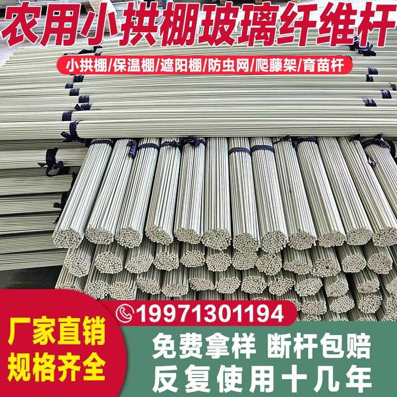 100根农用小拱棚支架保温大棚蔬菜瓜果棚实心玻璃纤维杆花卉育苗